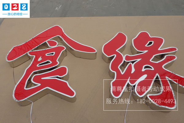 亞克力一般用什么字體_亞克力字體psd_洛陽(yáng)亞克力字體制作